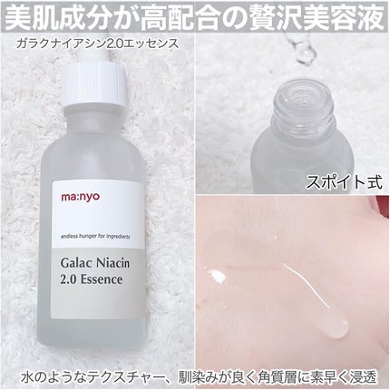 ガラクナイアシン2.0エッセンス/manyo/美容液を使ったクチコミ(3枚目)