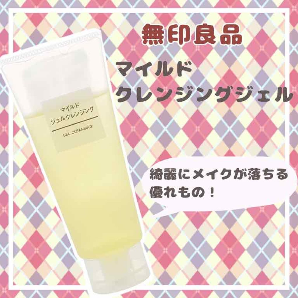 マイルドジェルクレンジング/無印良品/クレンジングジェルを使ったクチコミ（1枚目）