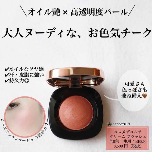 クリーム ブラッシュ/DECORTÉ/ジェル・クリームチーク by ちゃりこ💎ツヤオタク