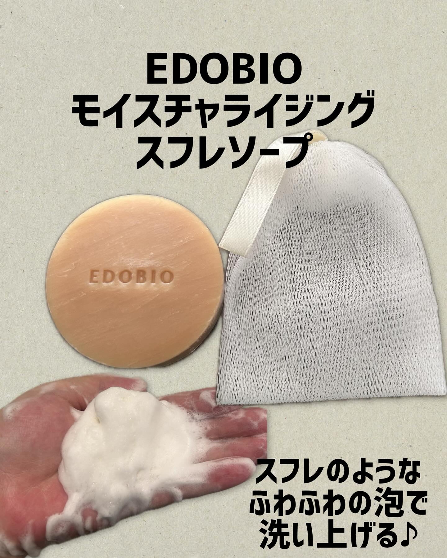 フローラディエンス モイスチャライジングスフレソープ 紙/EDOBIO/洗顔石鹸を使ったクチコミ（1枚目）