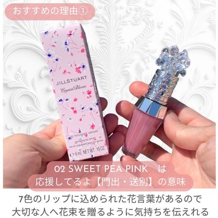 ジルスチュアート クリスタルブルーム リップブーケ セラム/JILL STUART/リッププランパーを使ったクチコミ(3枚目)