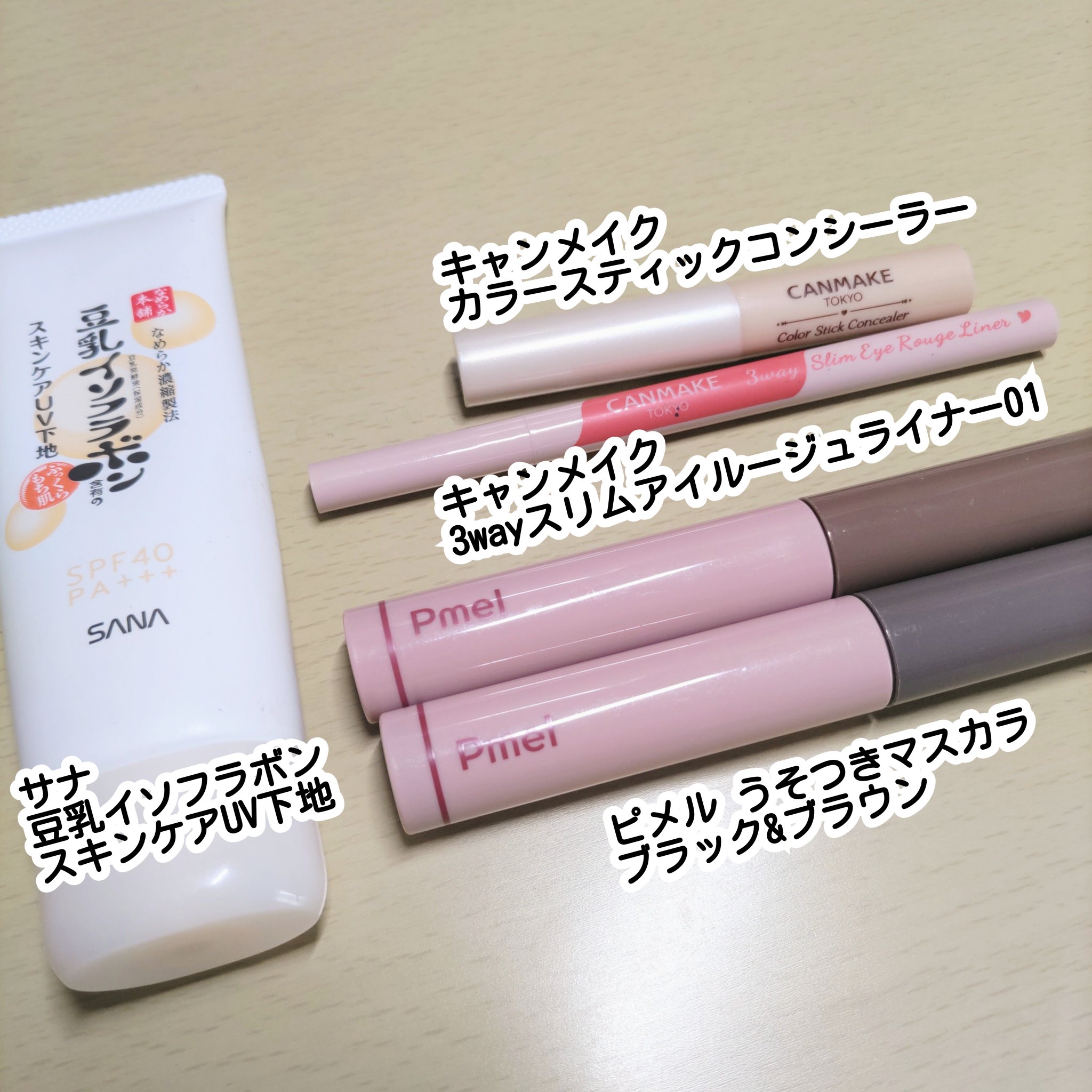 スキンケアUV下地/なめらか本舗/化粧下地を使ったクチコミ（2枚目）