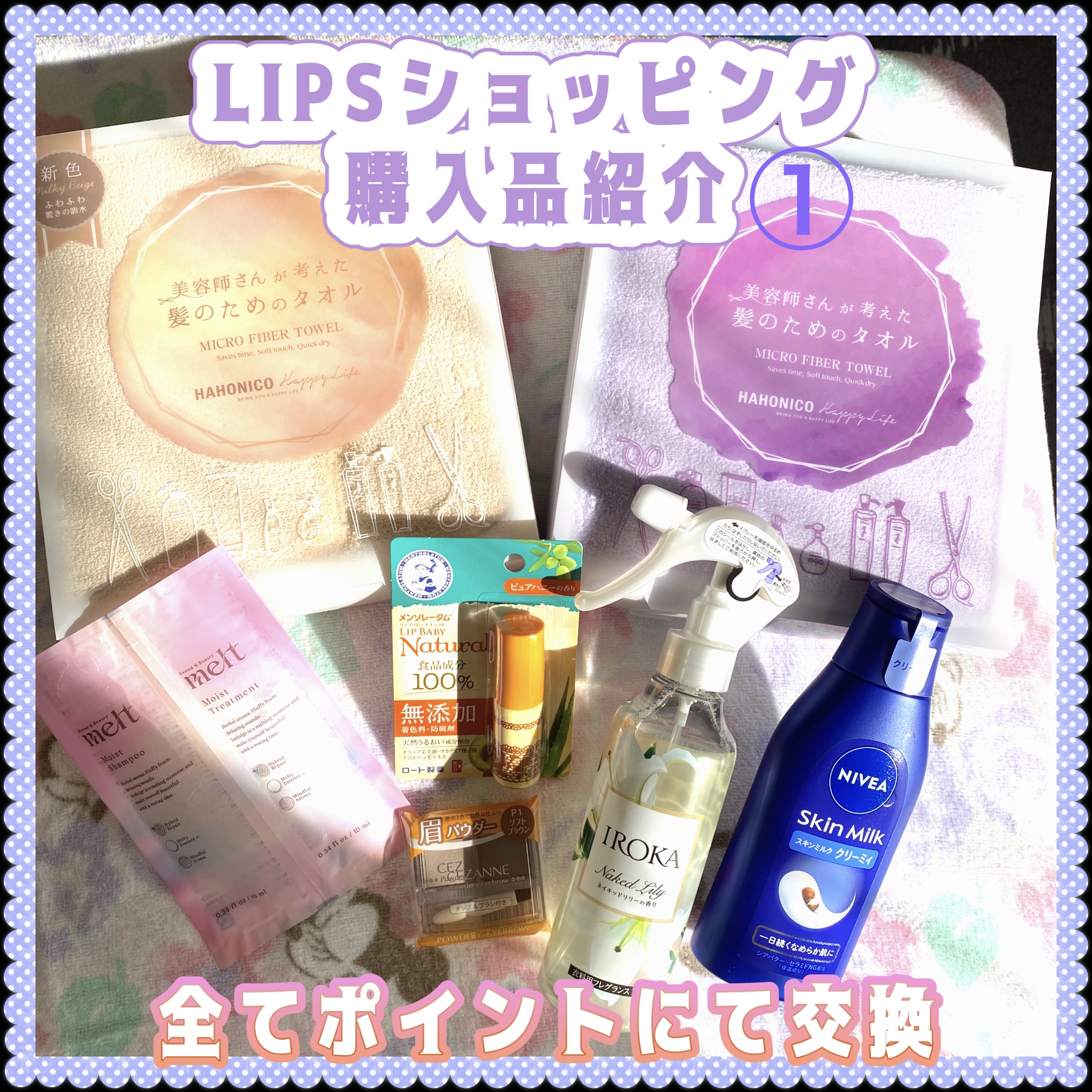 衣料用フレグランス ミスト ネイキッドリリー 本体/IROKA/ファブリックミストを使ったクチコミ（1枚目）