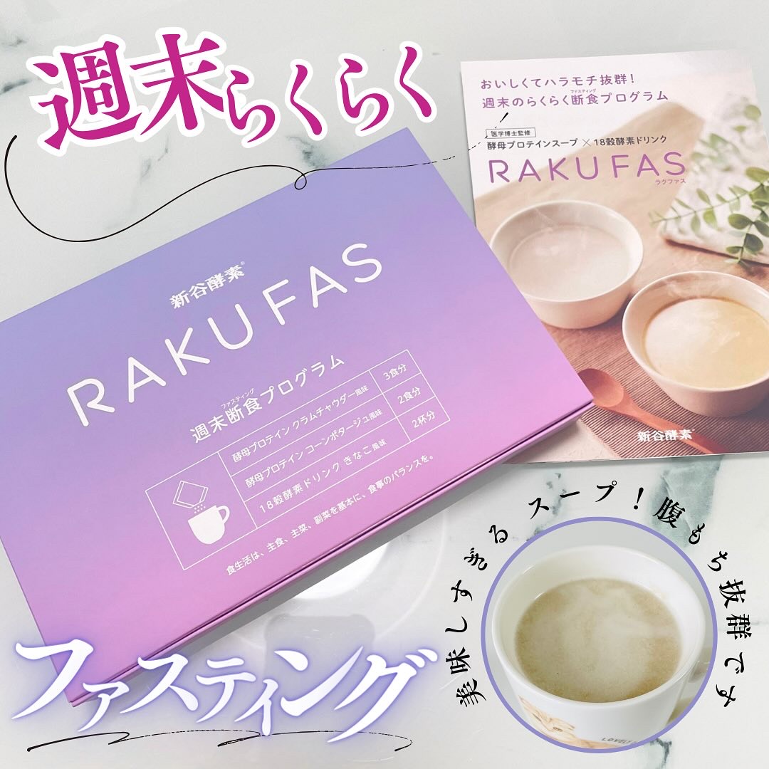 rakufas/新谷酵素/酵素食品を使ったクチコミ（1枚目）