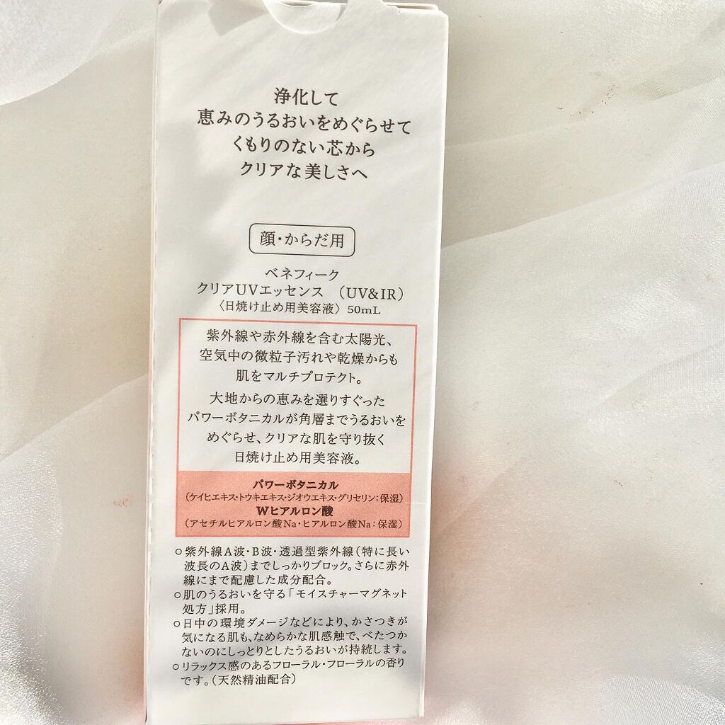 ベネフィーク クリア UV エッセンス（ＵＶ＆ＩＲ）/BENEFIQUE/日焼け止めローションを使ったクチコミ（2枚目）