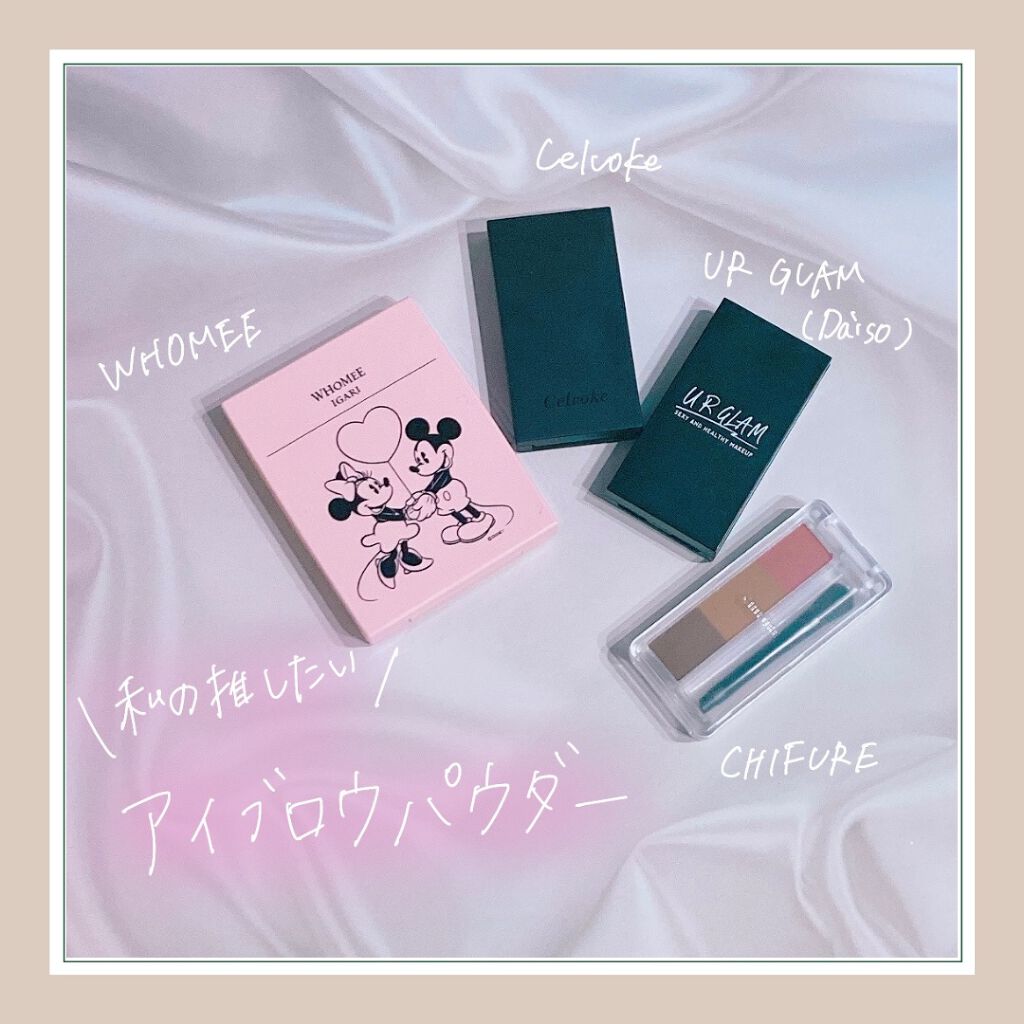 セルヴォーク インディケイトアイブロウパウダー/Celvoke/パウダーアイブロウを使ったクチコミ（1枚目）