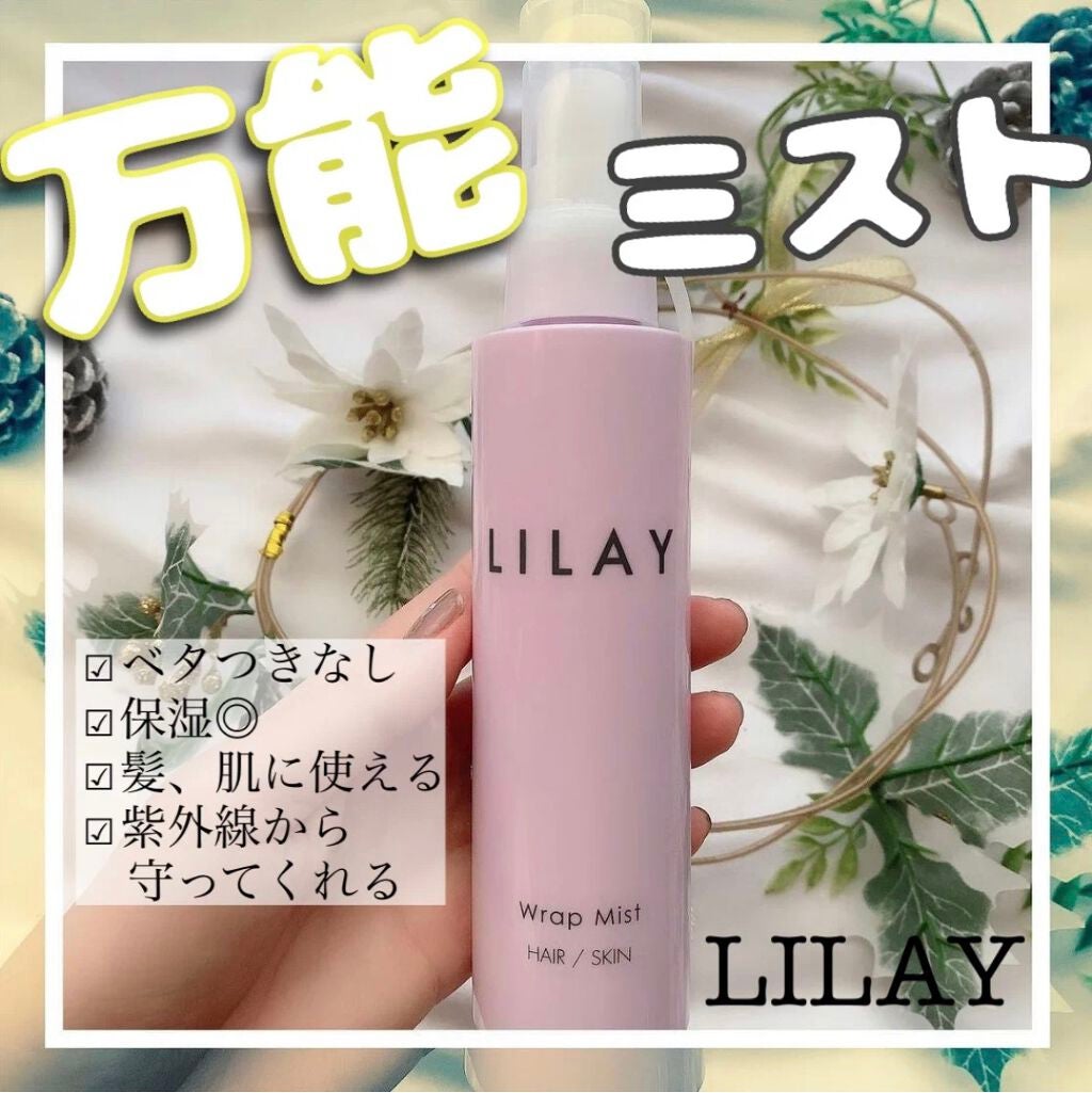 ラップミスト/LILAY/ヘアミストを使ったクチコミ(1枚目)