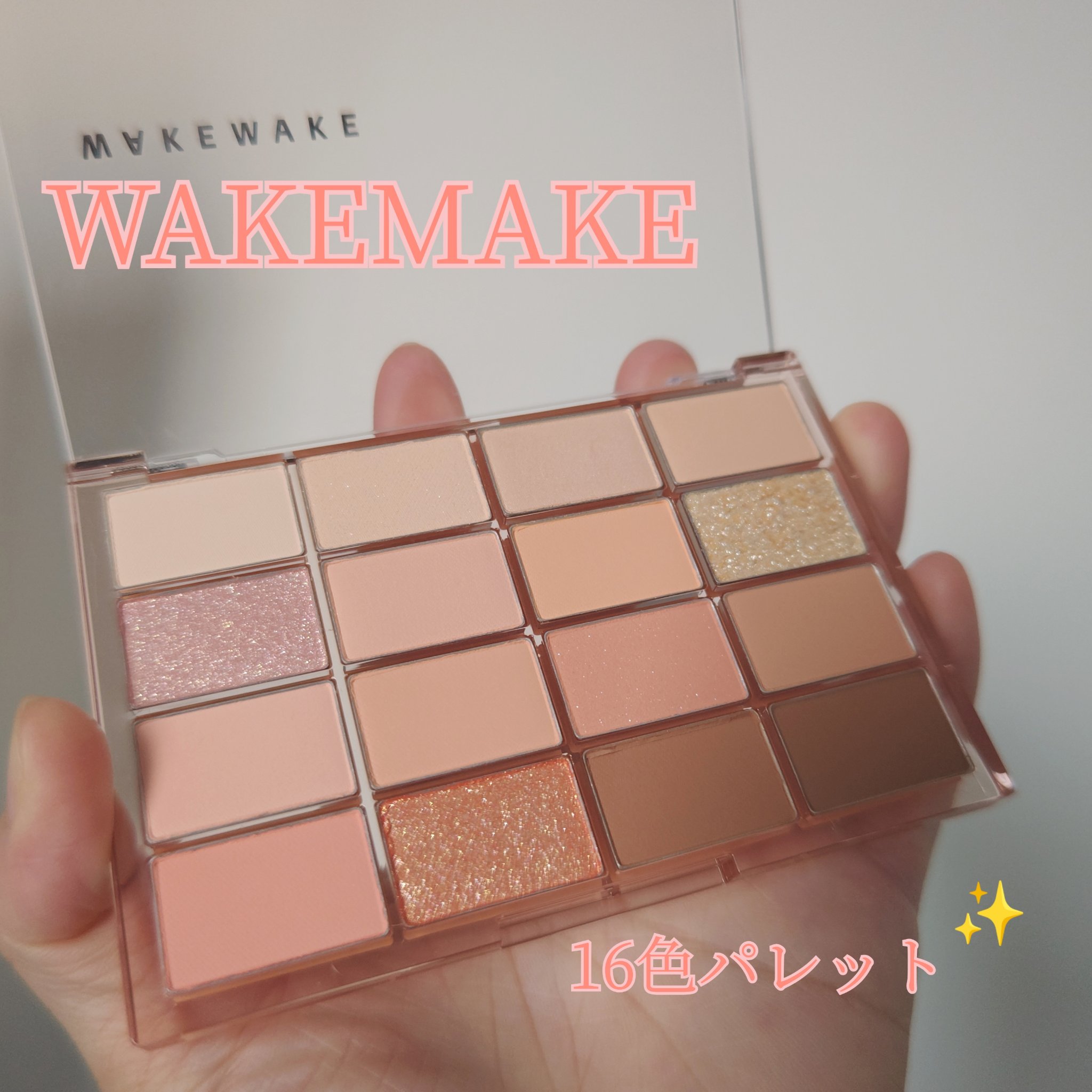 ソフトブラーリングアイパレット/wakemake/アイシャドウパレットを使ったクチコミ（1枚目）