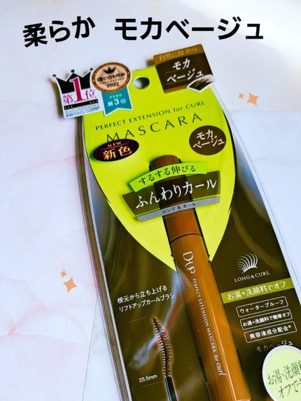 パーフェクトエクステンション マスカラ for カール/D-UP/マスカラを使ったクチコミ(1枚目)