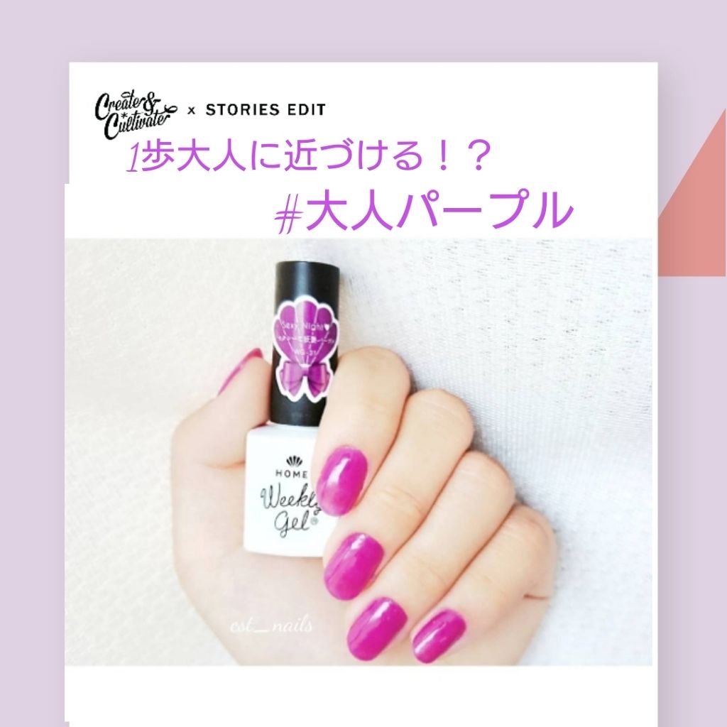 ウィークリージェル/HOMEI/ジェルネイルを使ったクチコミ（1枚目）