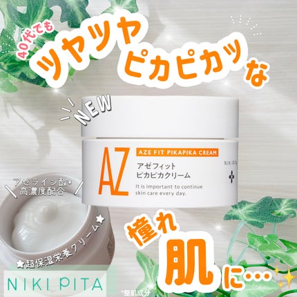 アゼフィット ピカピカクリーム/NIKI PITA/フェイスクリームを使ったクチコミ(1枚目)