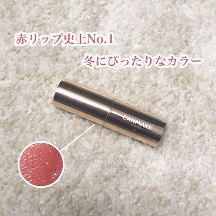 メルティールミナスルージュ/キャンメイク/口紅を使ったクチコミ(1枚目)