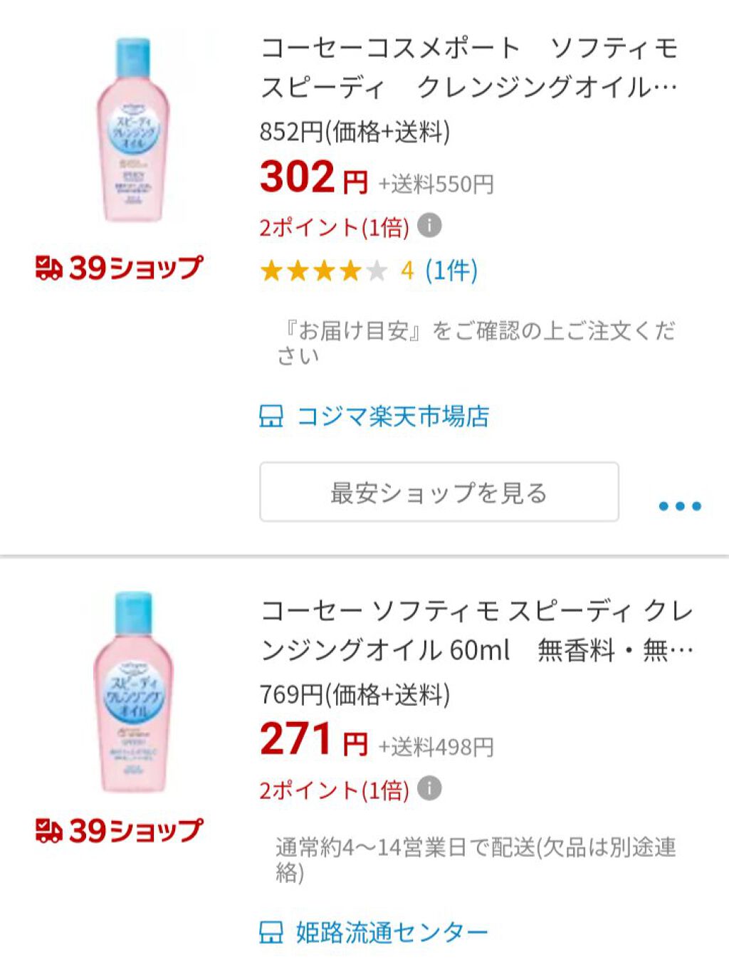 ソフティモ スピーディ クレンジングオイル/ソフティモ/オイルクレンジングを使ったクチコミ(4枚目)