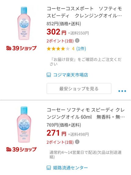 ソフティモ スピーディ クレンジングオイル/ソフティモ/オイルクレンジングを使ったクチコミ(4枚目)