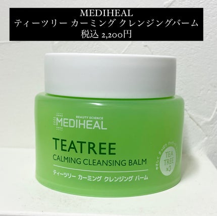 ティーツリーカーミングクレンジングバーム/MEDIHEAL/クレンジングバームを使ったクチコミ(2枚目)