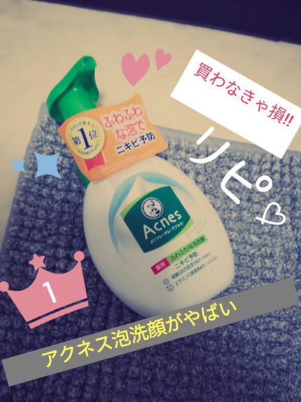 薬用ふわふわな泡洗顔/メンソレータム アクネス/泡洗顔を使ったクチコミ(1枚目)