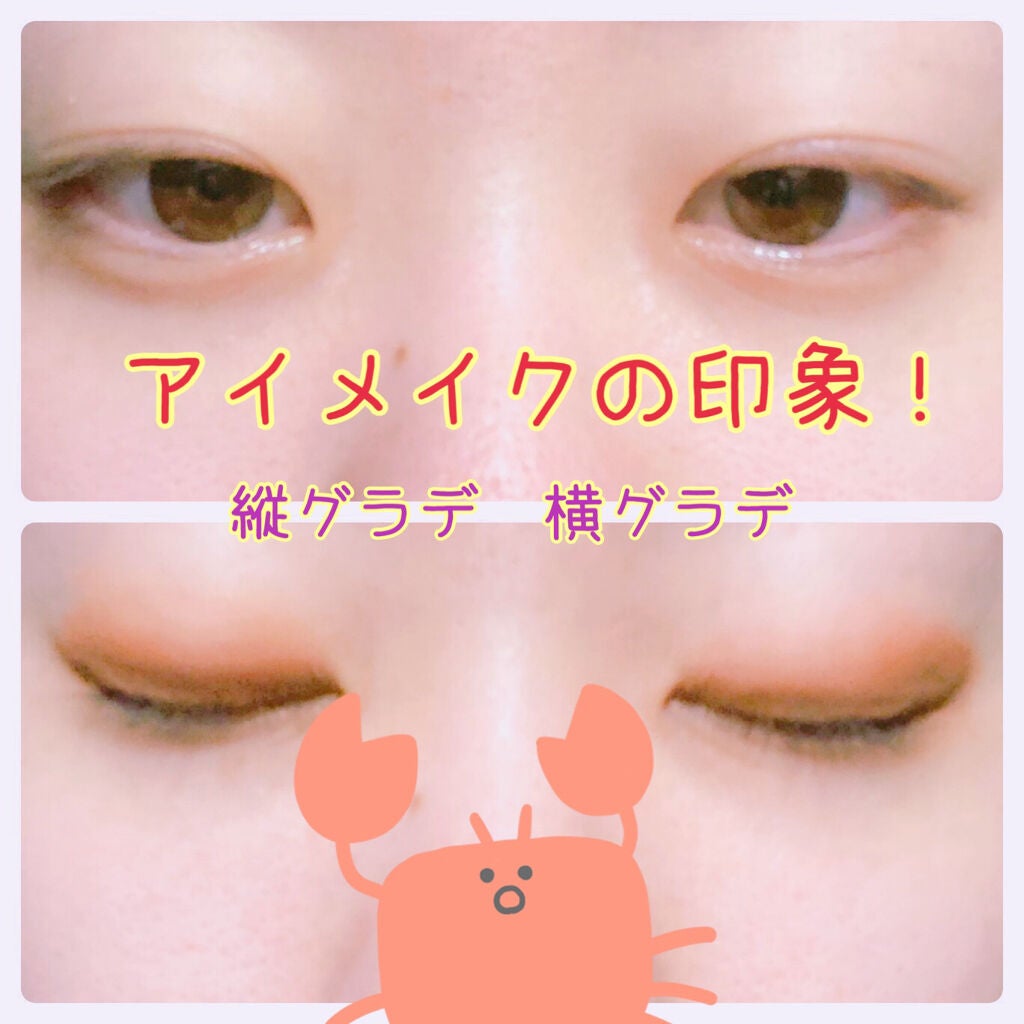 あ〜 on LIPS 「アイメイク 縦グラデか横グラデかわかりやすく見た目の印象をまと..」(1枚目)