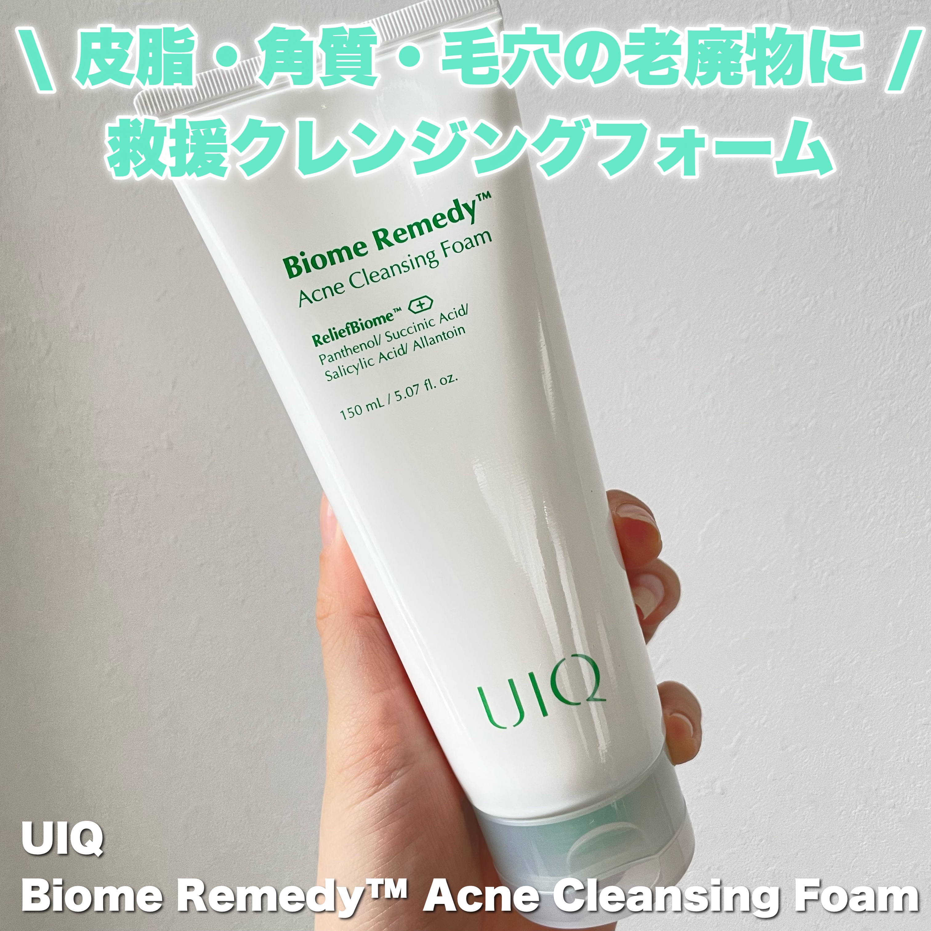 バイオームレメディアクネクレンジングフォーム/UIQ/洗顔フォームを使ったクチコミ（1枚目）