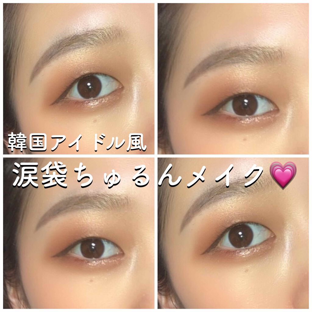 パールブリーアイグリッター Black Rougeを使った一重メイクのやり方 涙袋ちゅるんメイク 虹プロ見てたりして韓 By ひとえ 混合肌 代前半 Lips