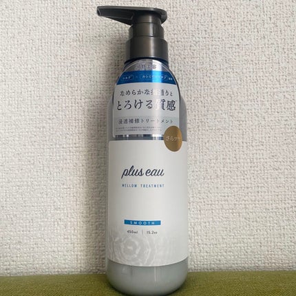 メロウシャンプー/メロウトリートメント/plus eau/市販シャンプーを使ったクチコミ(3枚目)