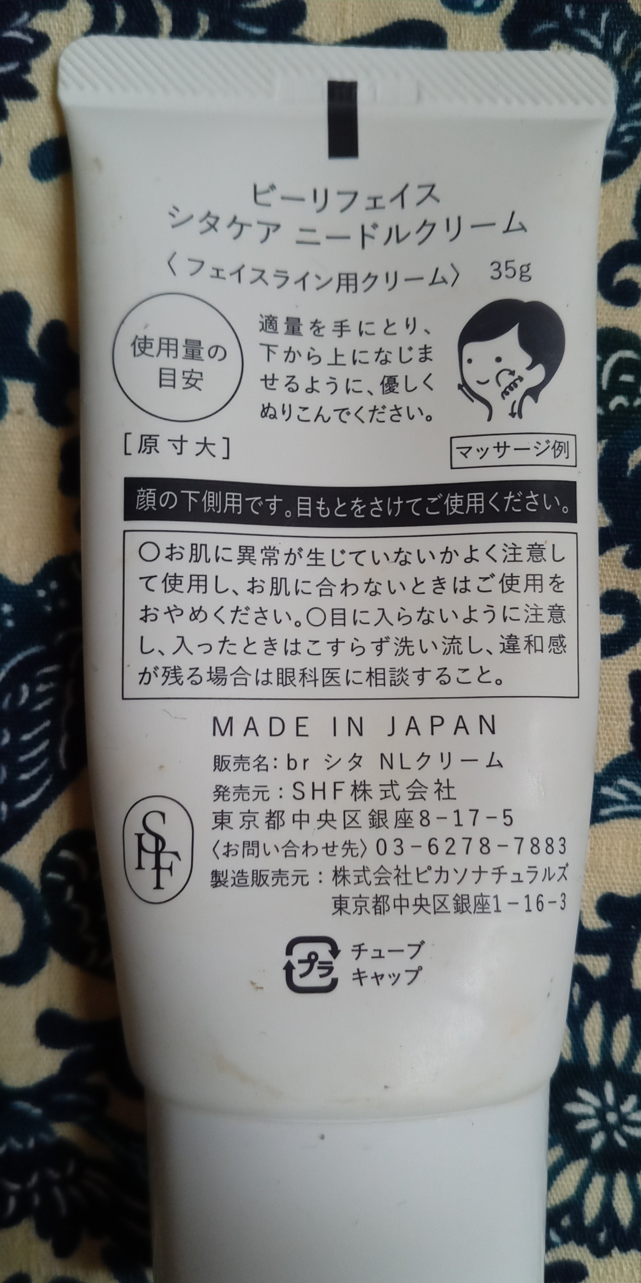 シタケア ニードルクリーム/bereface/フェイスクリームを使ったクチコミ（2枚目）
