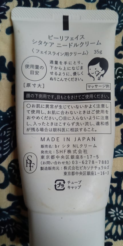 シタケア ニードルクリーム/bereface/フェイスクリームを使ったクチコミ(2枚目)