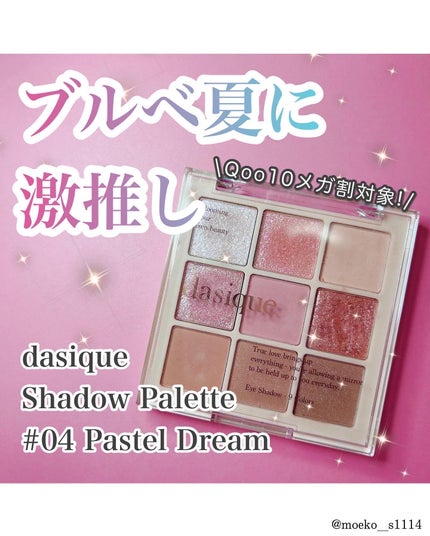 シャドウパレット 04 パステルドリーム / dasique(デイジーク シャドウパレット 04 パステルドリーム / dasique(デイジーク