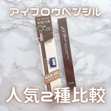 WAXLESS POWDER PENCIL/CLIO/アイブロウペンシルを使ったクチコミ（1枚目）