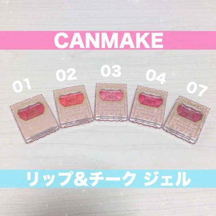 リップ&チーク ジェル/キャンメイク/ジェル・クリームチークを使ったクチコミ(1枚目)