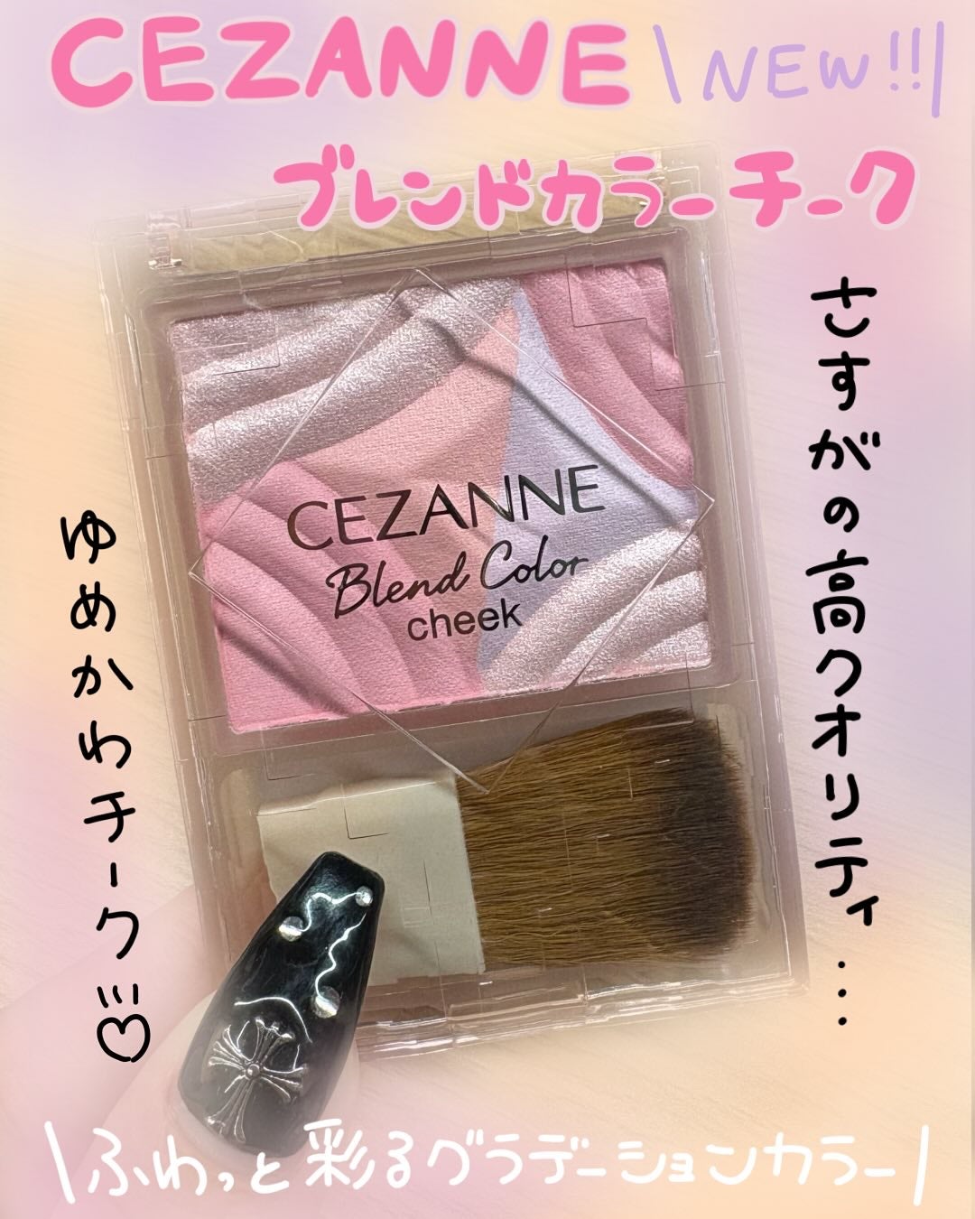 ブレンドカラーチーク/CEZANNE/チークを使ったクチコミ(1枚目)