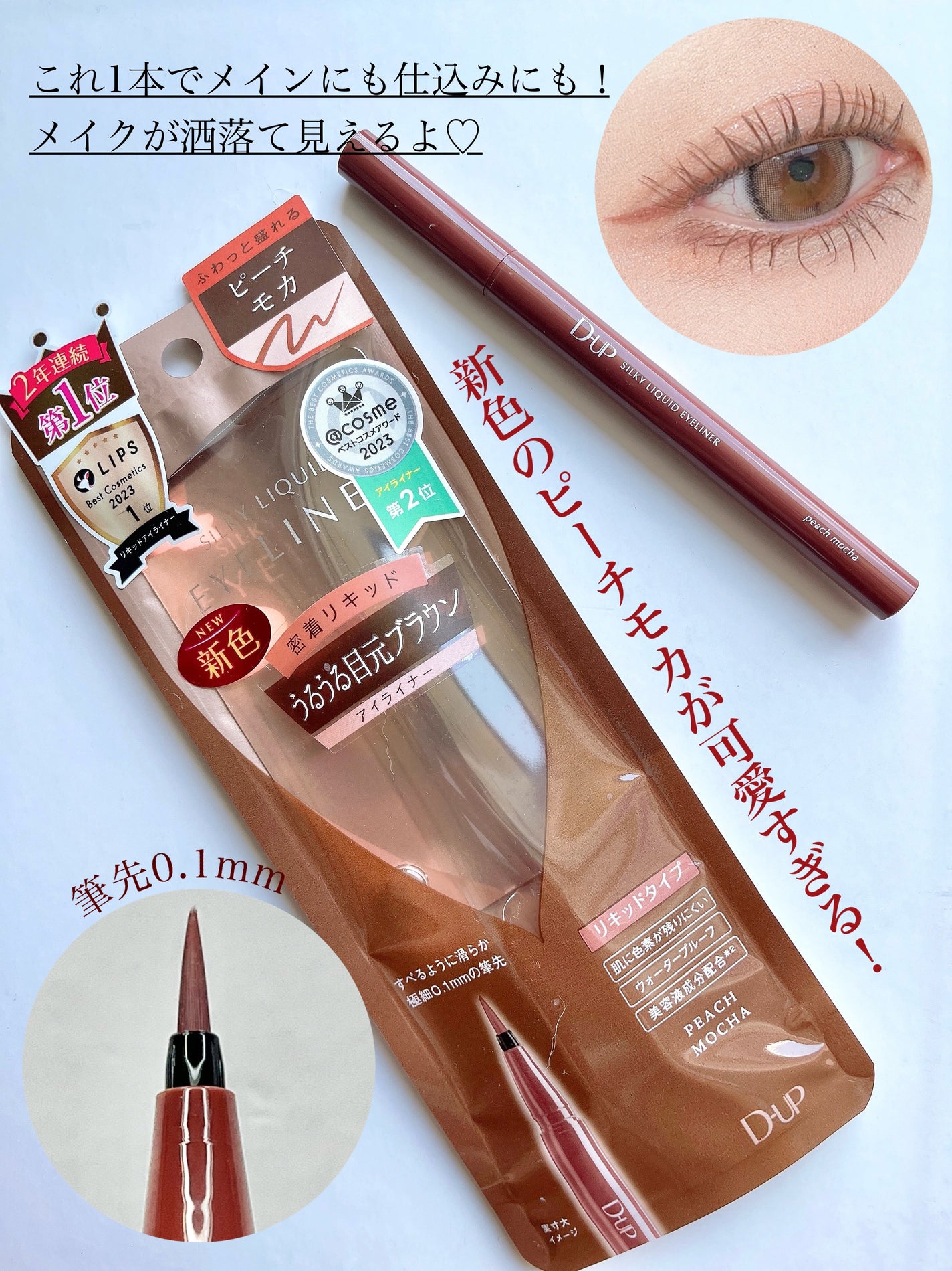 シルキーリキッドアイライナーWP/D-UP/リキッドアイライナーを使ったクチコミ(2枚目)