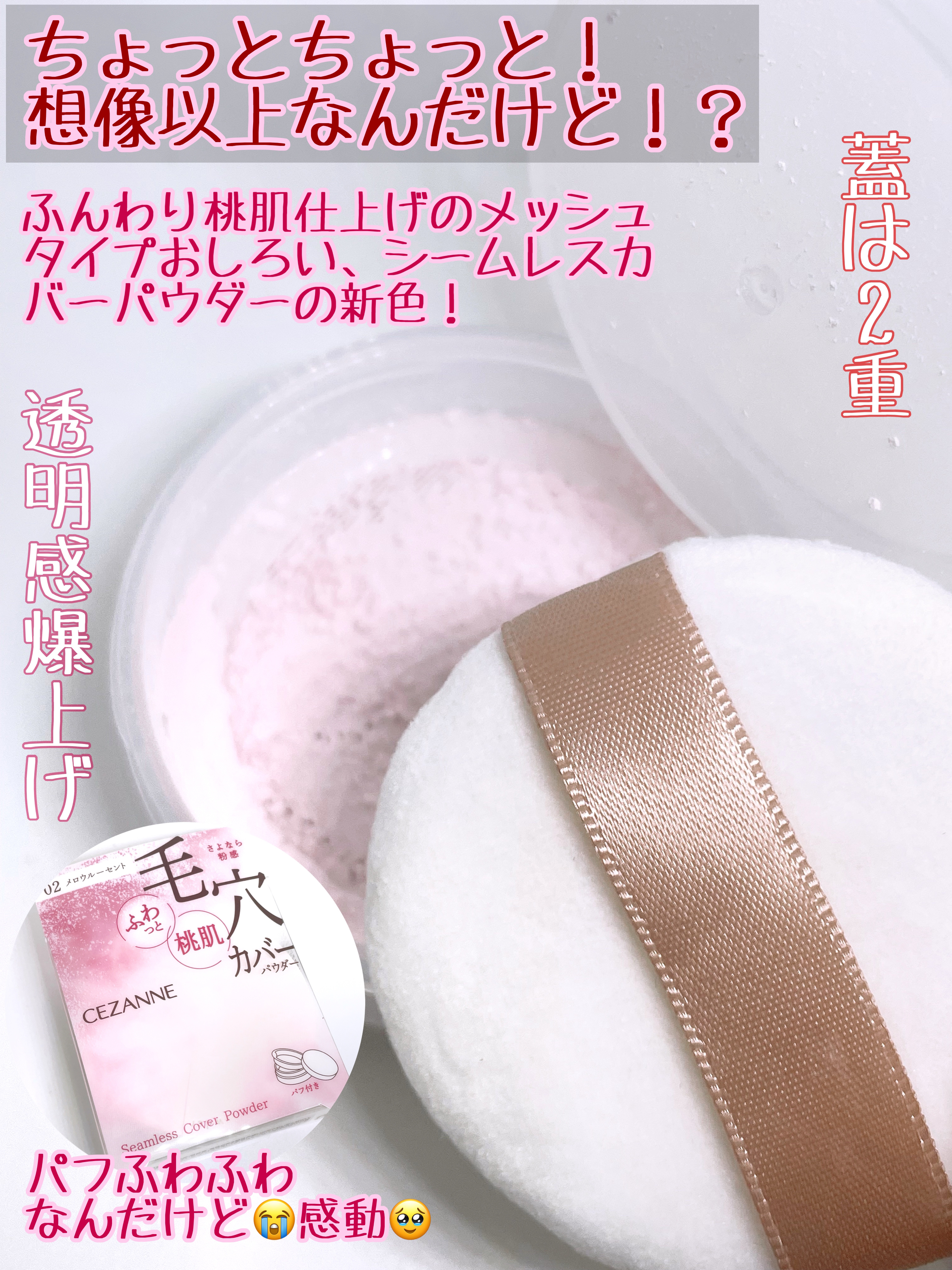 シームレスカバーパウダー/CEZANNE/フェイスパウダーを使ったクチコミ（2枚目）
