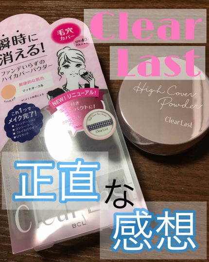 フェイスパウダー ハイカバー  マットオークル /クリアラスト/プレストパウダーを使ったクチコミ(1枚目)