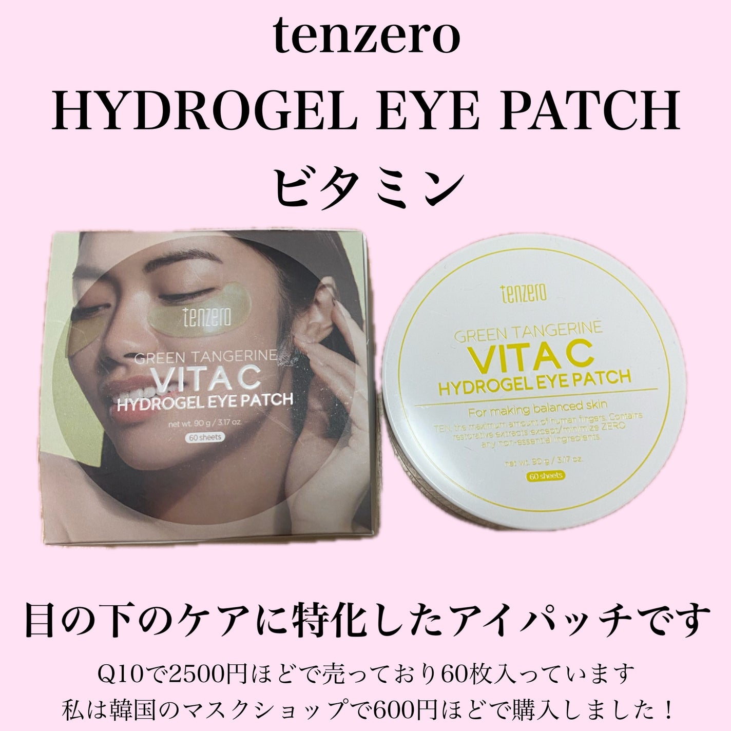 HYDROGEL EYE PATCH/tenzero/アイケア・アイクリームを使ったクチコミ(2枚目)