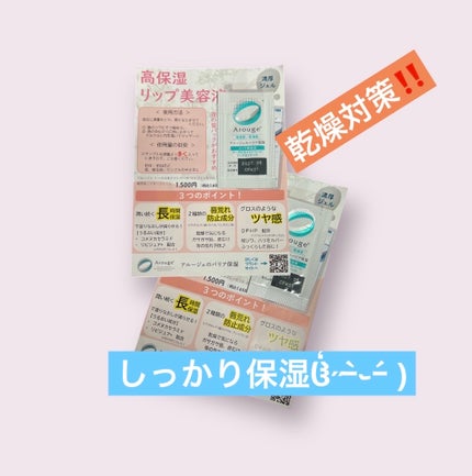 トータルモイストベール リップエッセンス/アルージェ/リップ美容液を使ったクチコミ(1枚目)