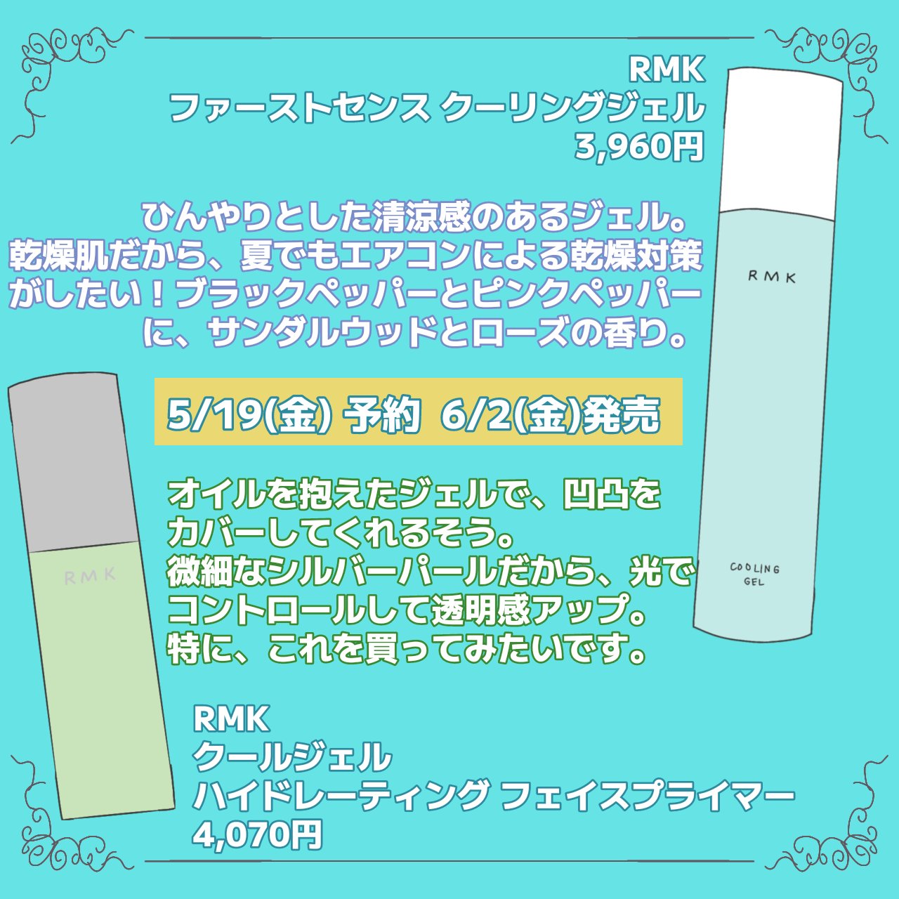 ファーストセンス クーリングジェル/RMK/化粧水を使ったクチコミ（2枚目）
