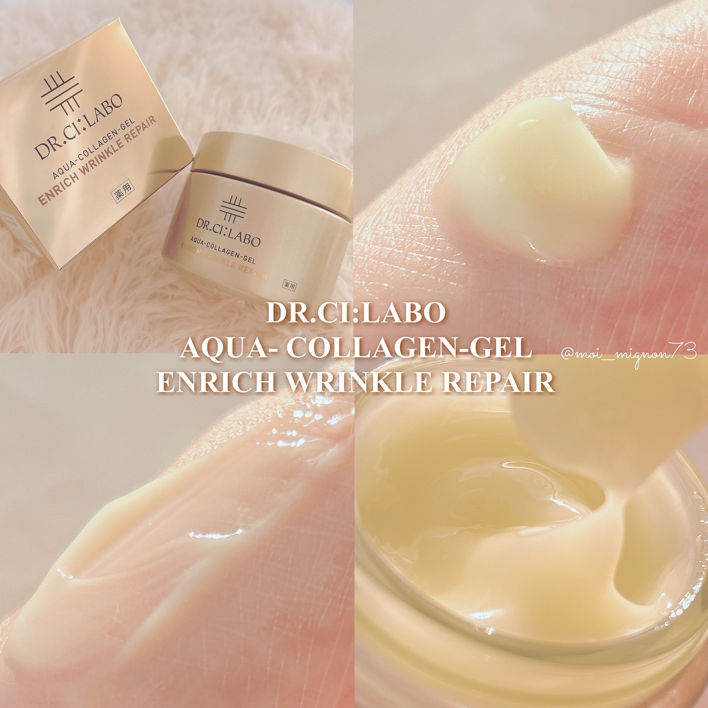 薬用アクアコラーゲンゲル エンリッチリンクルリペア/ドクターシーラボⓇ/フェイスクリームを使ったクチコミ（1枚目）