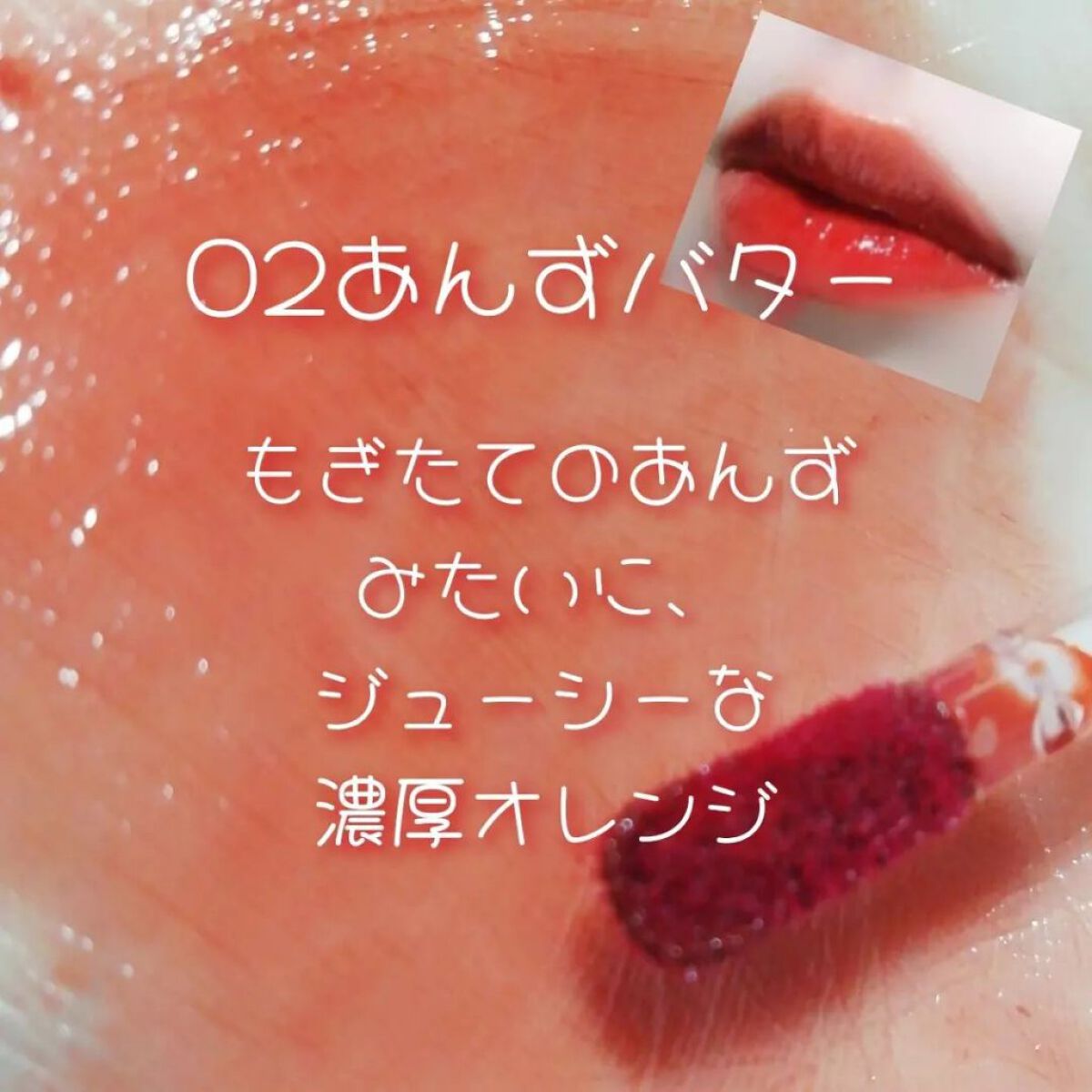 Melty flower lip tint/haomii/口紅を使ったクチコミ(5枚目)