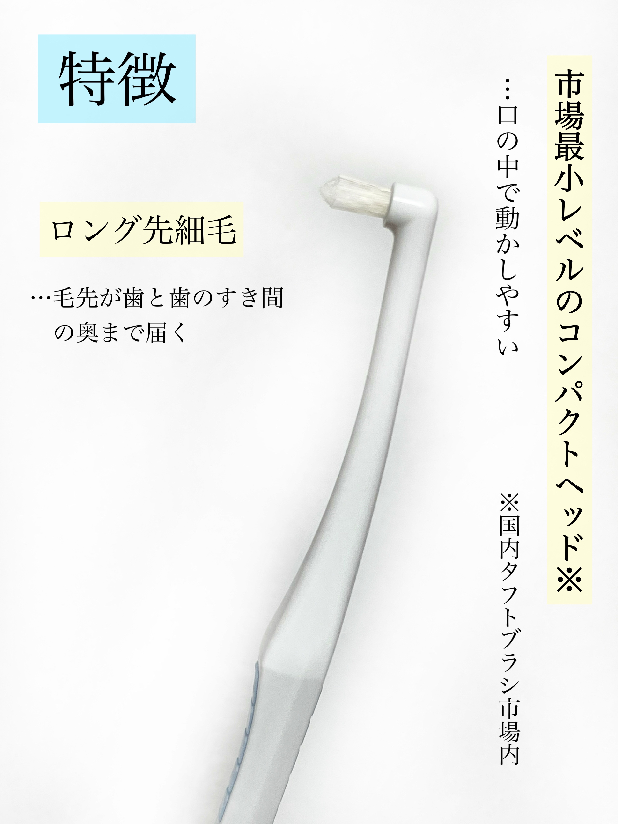 アドバンテージ デンタルタフト/クリニカ/歯ブラシを使ったクチコミ（3枚目）