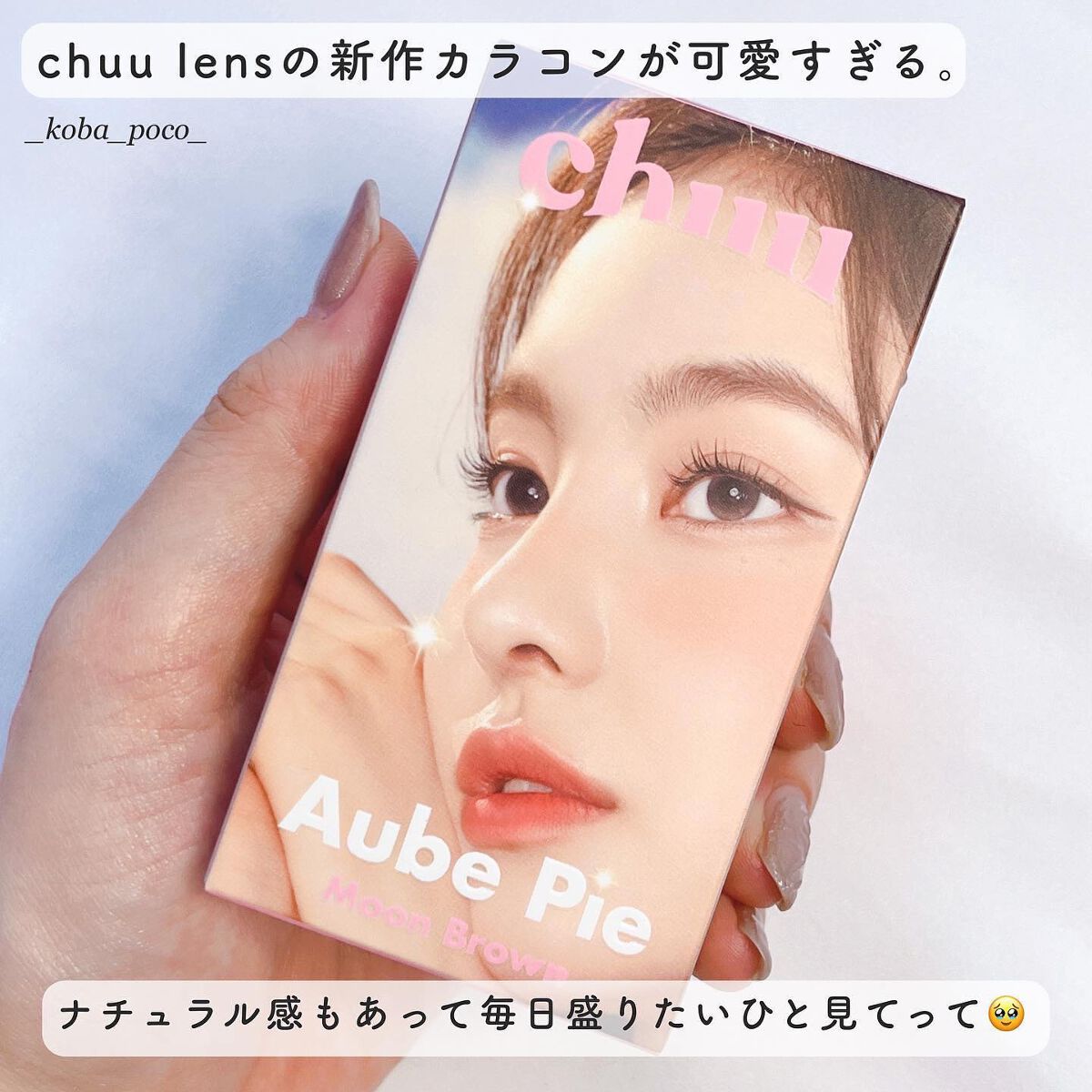 aube pie/chuu LENS/カラーコンタクトレンズを使ったクチコミ（2枚目）