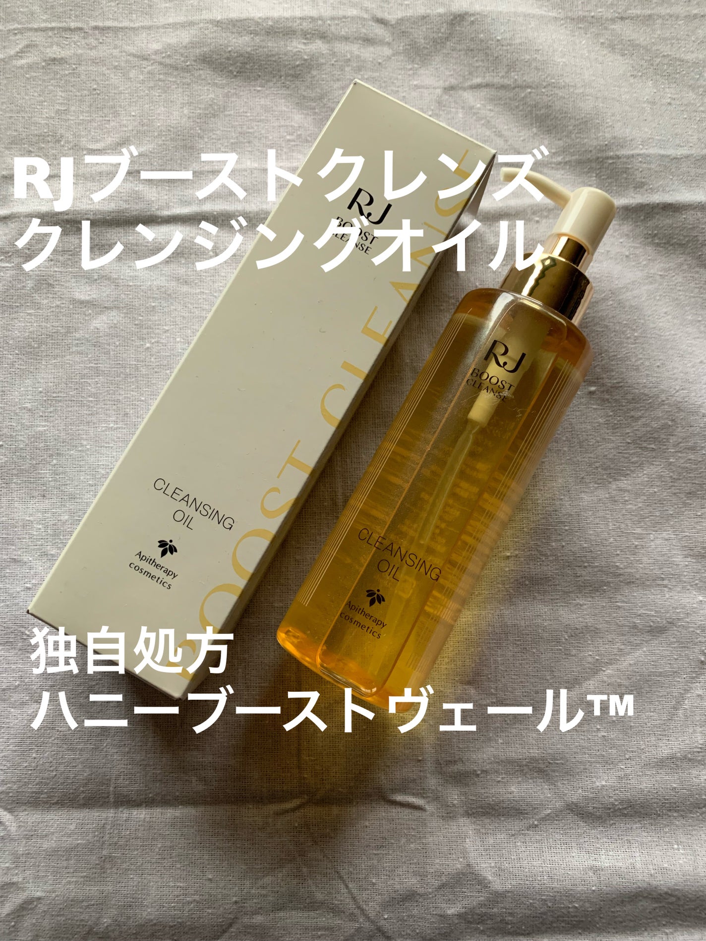 RJ ブーストクレンズ クレンジングオイル /アピセラピーコスメティクス/オイルクレンジングを使ったクチコミ(1枚目)