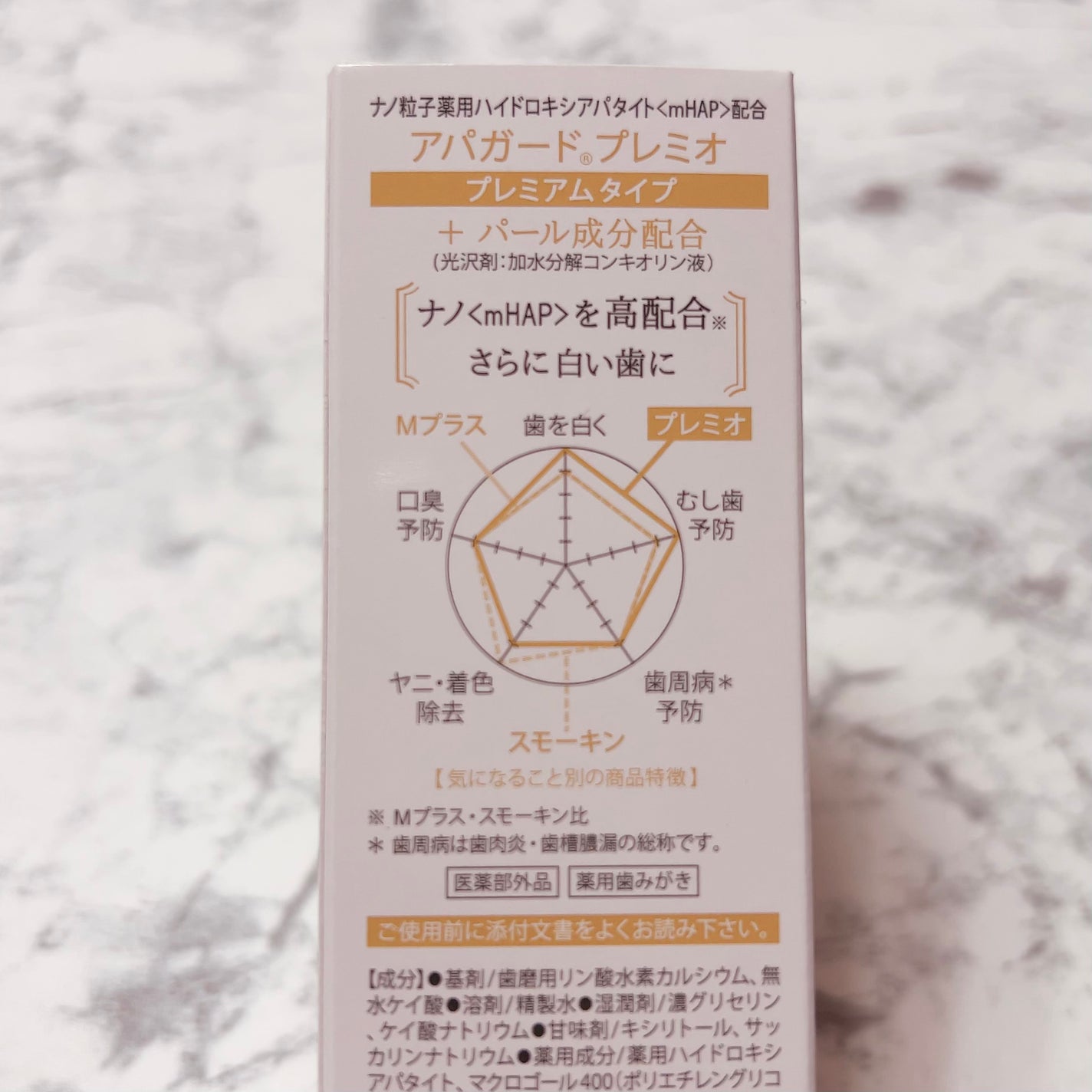 アパガードプレミオ/アパガード/歯磨き粉を使ったクチコミ(2枚目)