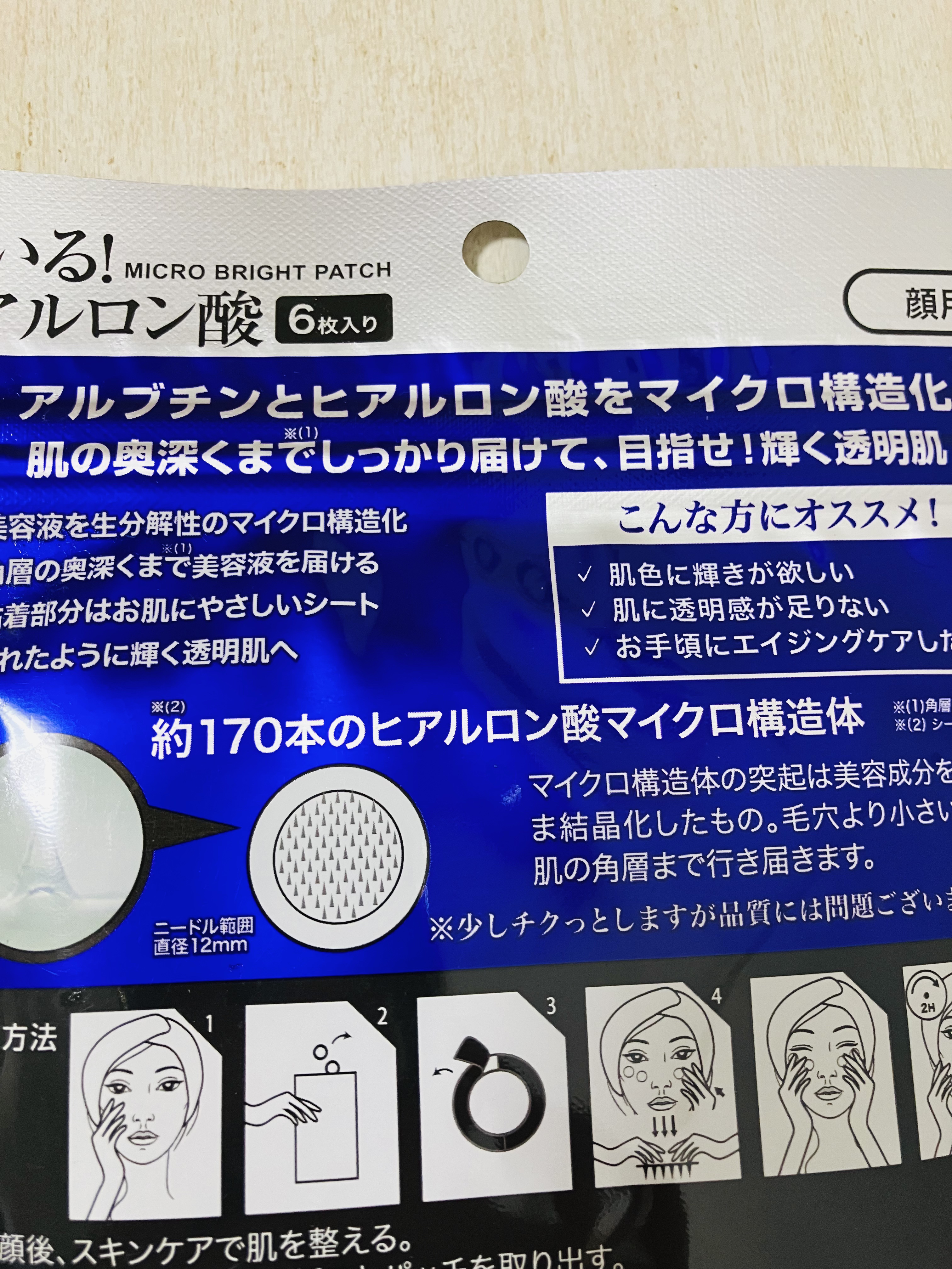 マイクロブライトパッチ/THE CURE(ザキュア)/シートマスク・パックを使ったクチコミ（2枚目）