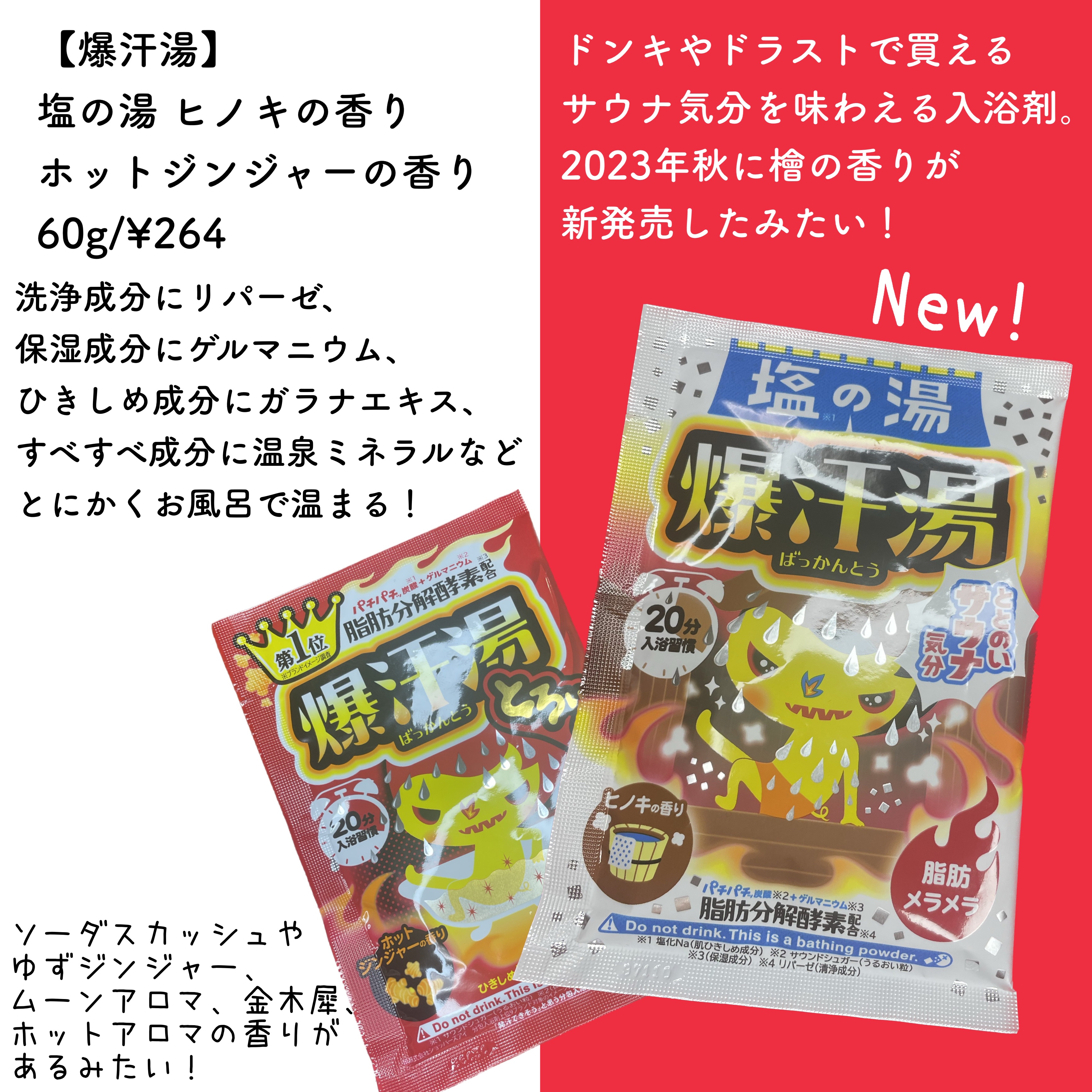 ホットジンジャーの香り/爆汗湯/炭酸系入浴剤を使ったクチコミ（2枚目）