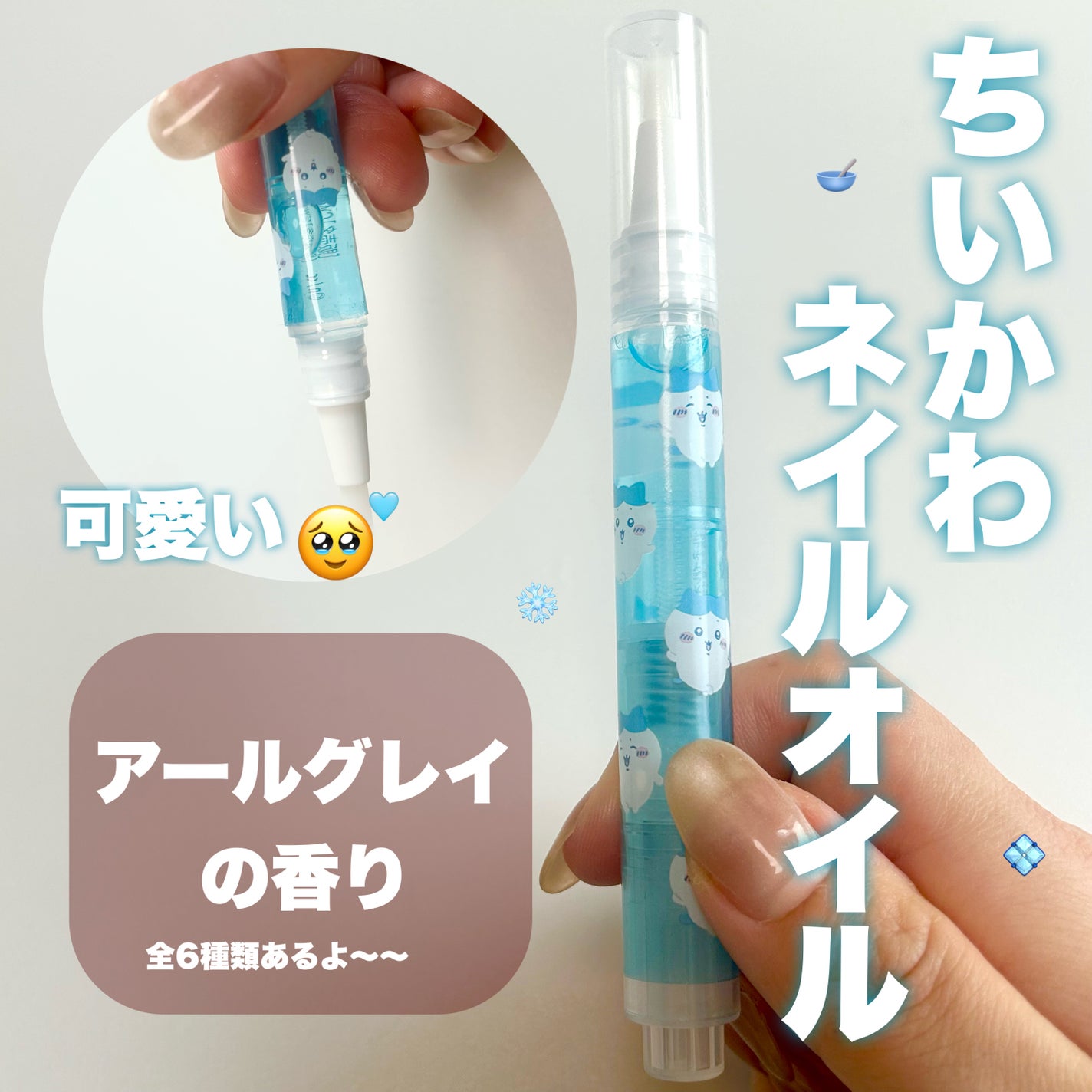 ちいかわ ペンシルネイルケアオイル/SHOBIDO/ネイルオイル・トリートメントを使ったクチコミ(1枚目)