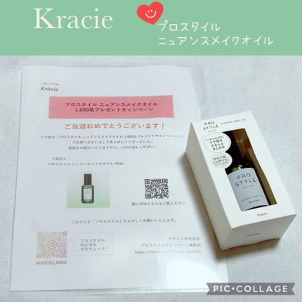 ニュアンスメイクオイル/プロスタイル/ヘアオイルを使ったクチコミ(1枚目)