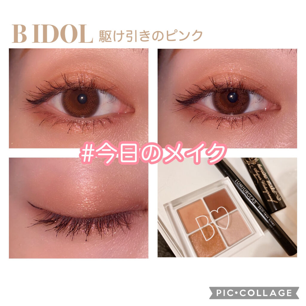 
    #今日のメイク💄 #メイク写真 
*  ⌒⌒⌒⌒⌒⌒⌒⌒⌒⌒⌒⌒⌒⌒⌒⌒  *


▷アイメイクの使用コスメ

💎ビーアイドル  THE アイパレ
      02  駆引きのピンク

💎ヒロインメイク
      ロング＆