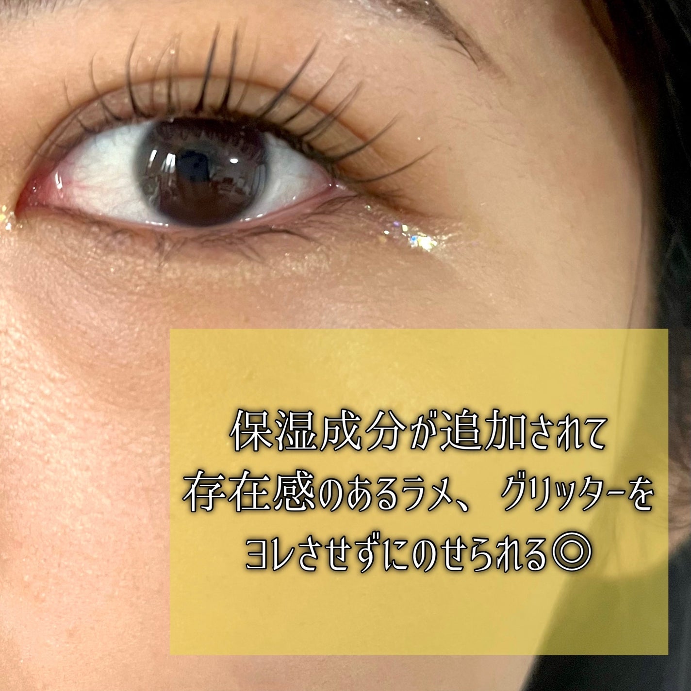 シピシピ グリッター イルミネーションライナー S/CipiCipi/リキッドアイライナーを使ったクチコミ(3枚目)