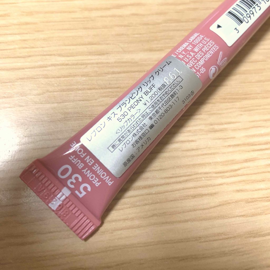 キス プランピング リップ クリーム/REVLON/リップクリームを使ったクチコミ(2枚目)