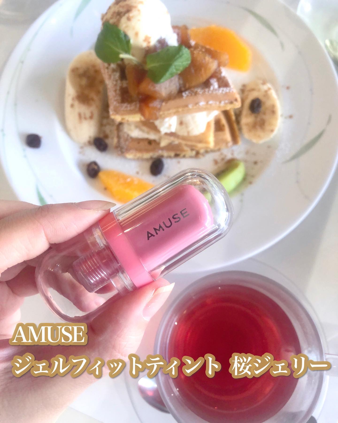 ジェルフィットティント/AMUSE/リップティントを使ったクチコミ（1枚目）